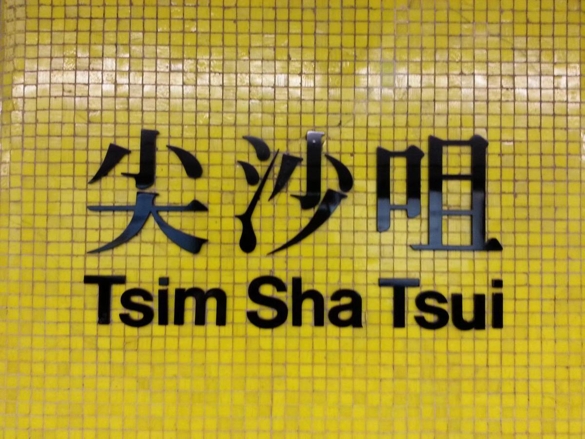 Island Inn 九龙 外观 照片